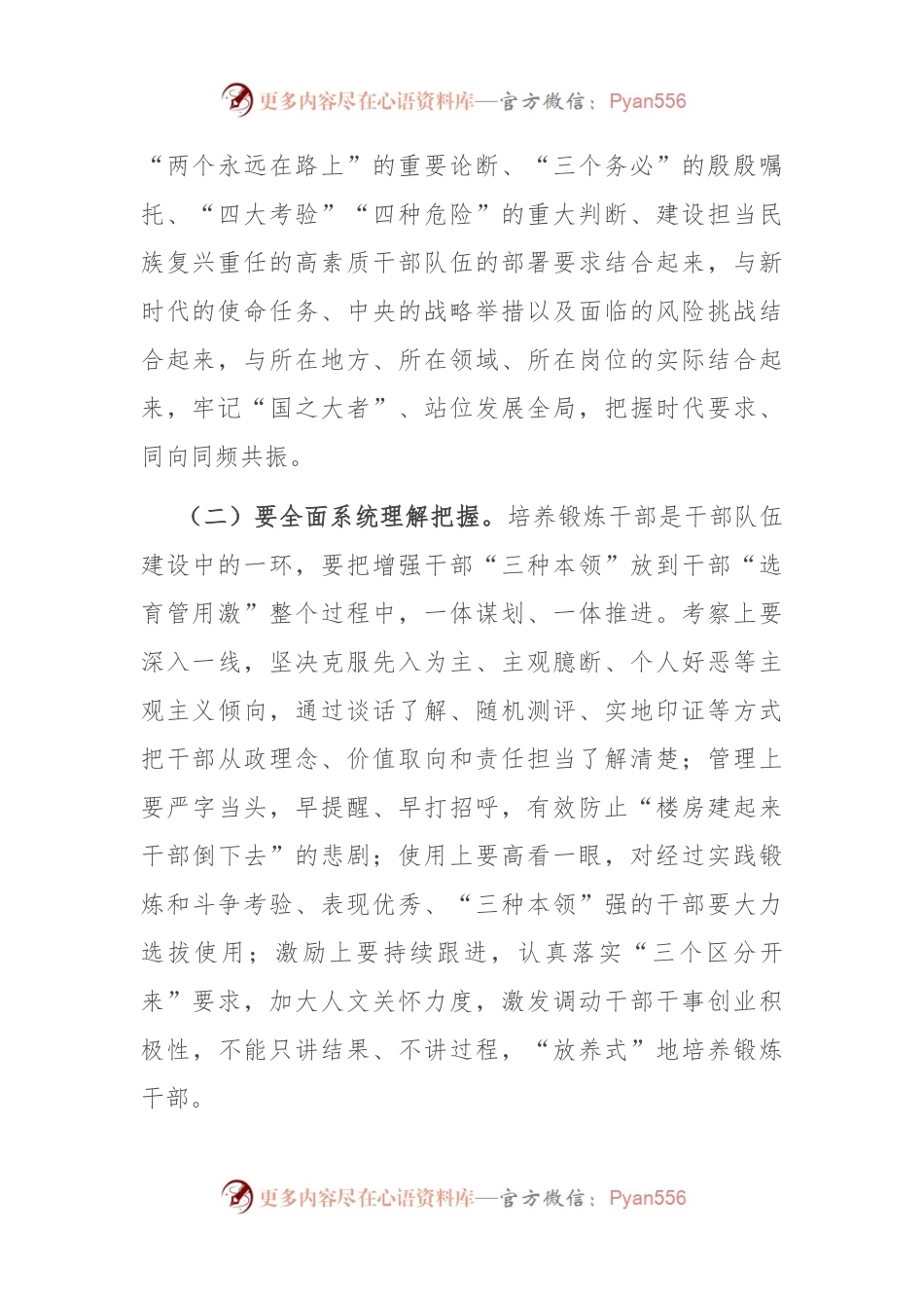 在2024年全市高素质干部队伍建设工作专题推进会上的讲话稿.docx_第2页