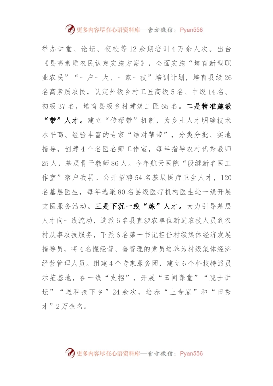 县委书记在乡村人才振兴工作座谈会上的汇报.docx_第2页