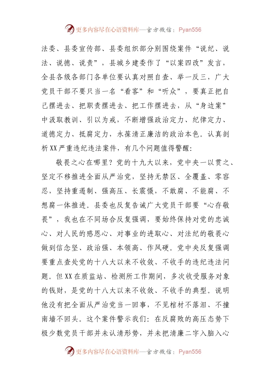 在2021年“以案四说”警示教育大会上的讲话(001).docx_第2页