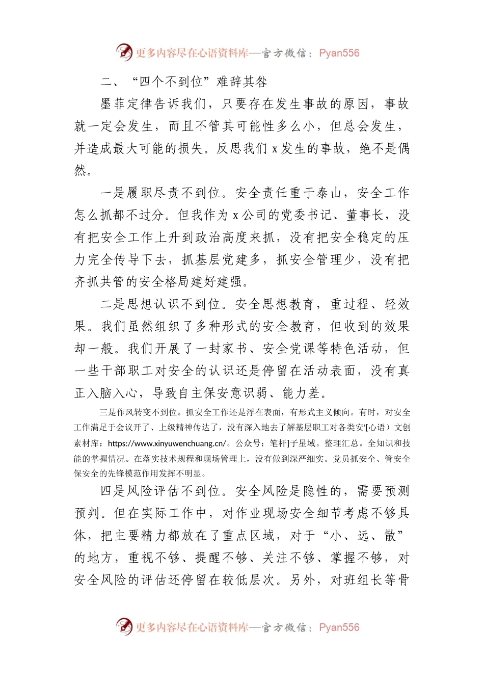 国企主管干部安全事故检讨书.docx_第2页