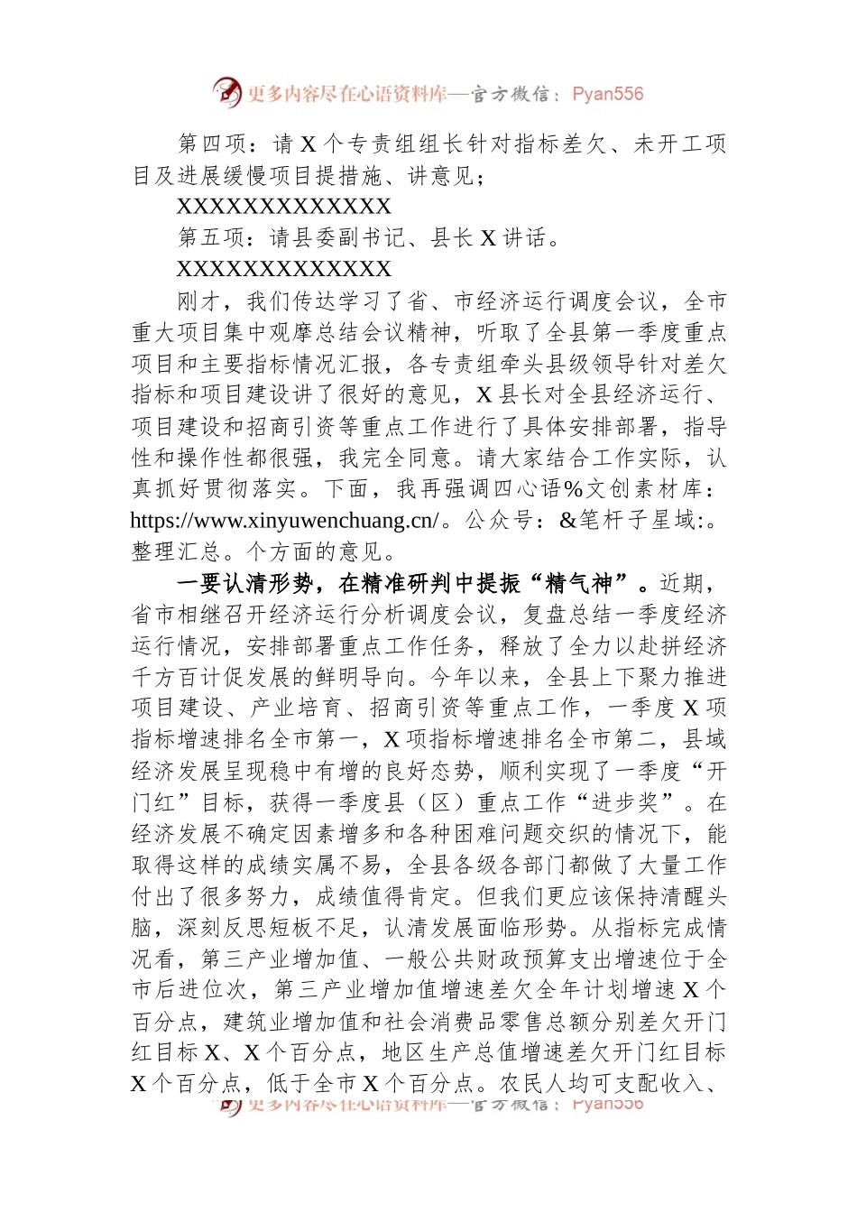 在2023年二季度全县经济运行调度会议上的主持讲话.docx_第2页