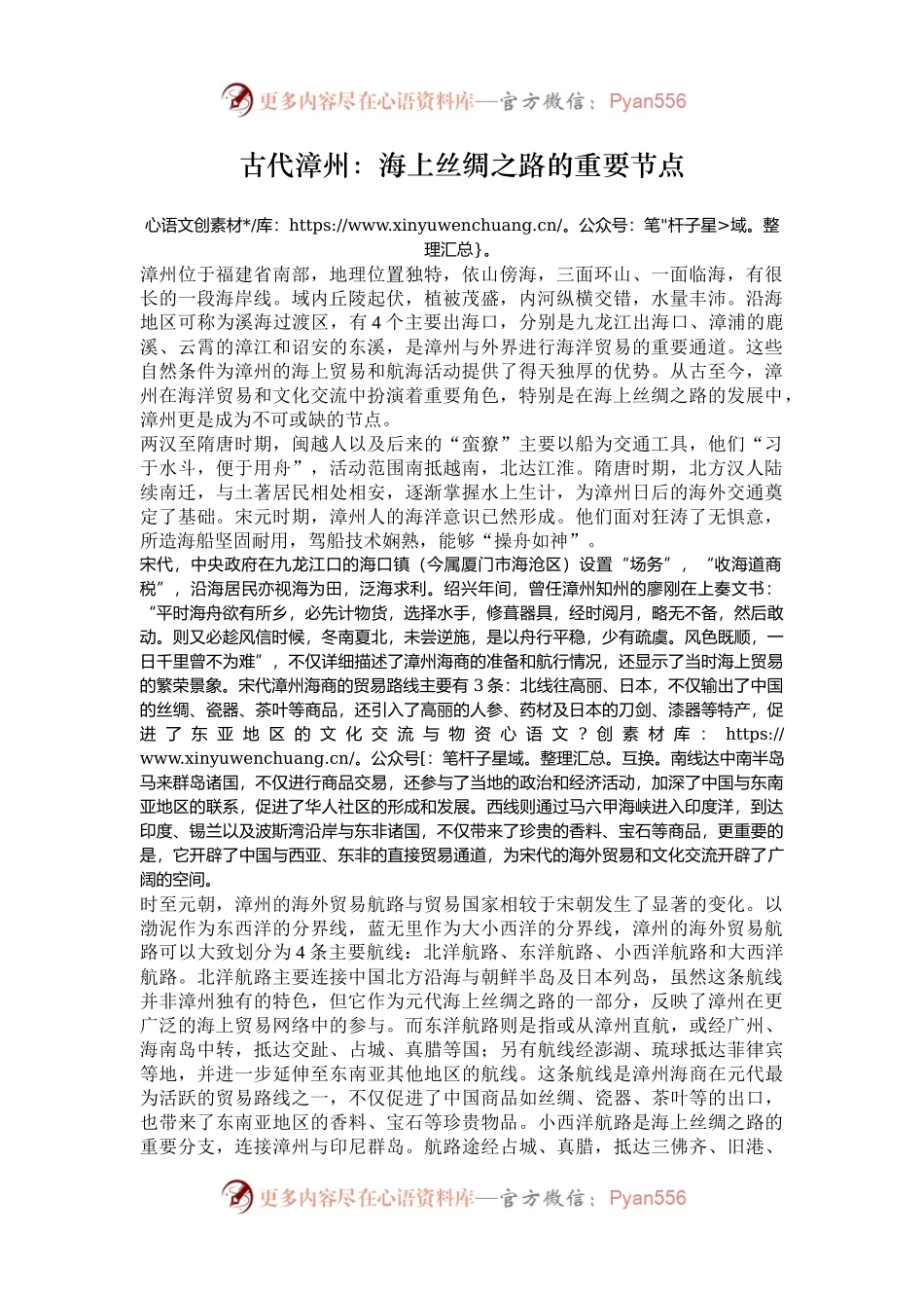 古代漳州：海上丝绸之路的重要节点.docx_第1页