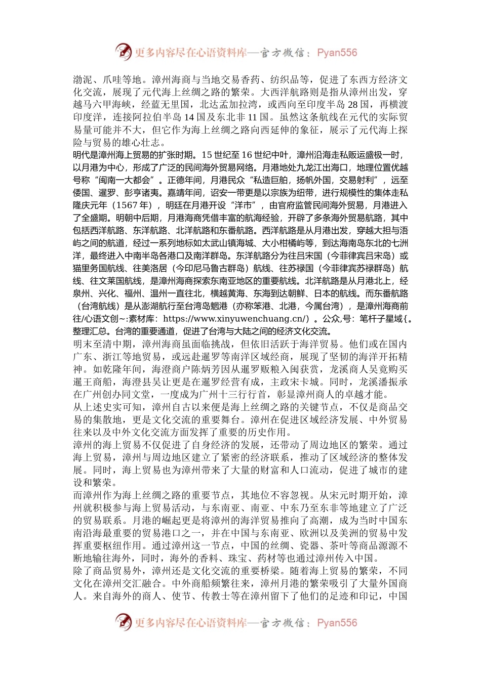 古代漳州：海上丝绸之路的重要节点.docx_第2页