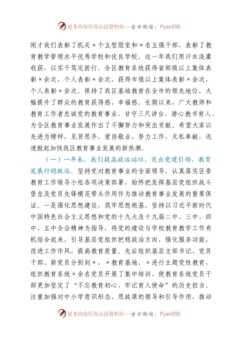 在2021年全区教育工作大会上的讲话.docx_第2页