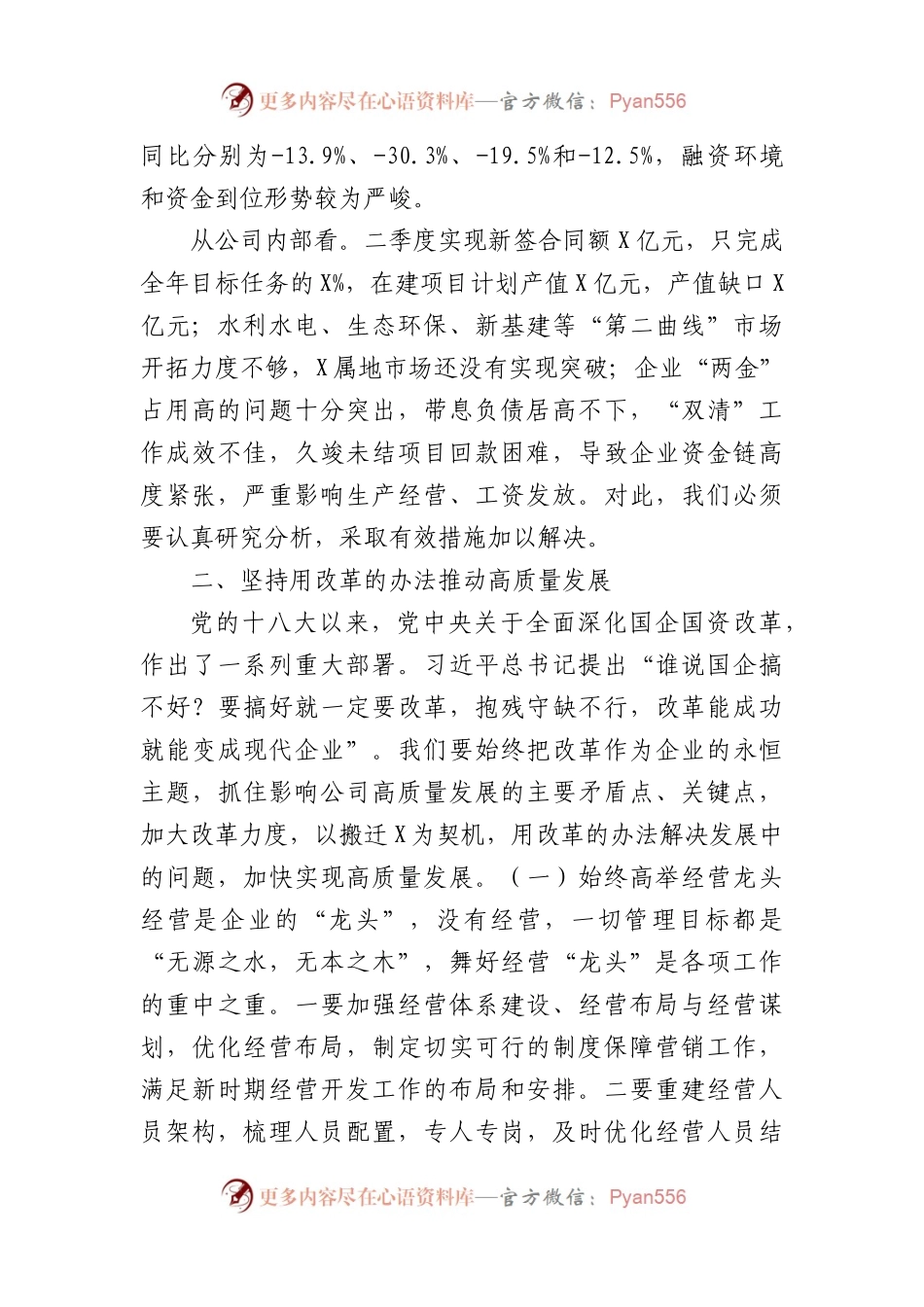 国企2023年第四次理论中心组学习研讨会上的发言提纲.docx_第2页