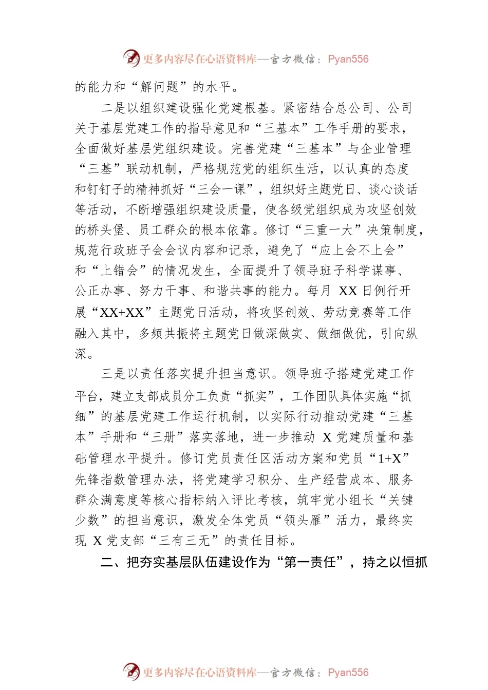 国企职代会领导班子述职报告.docx_第2页
