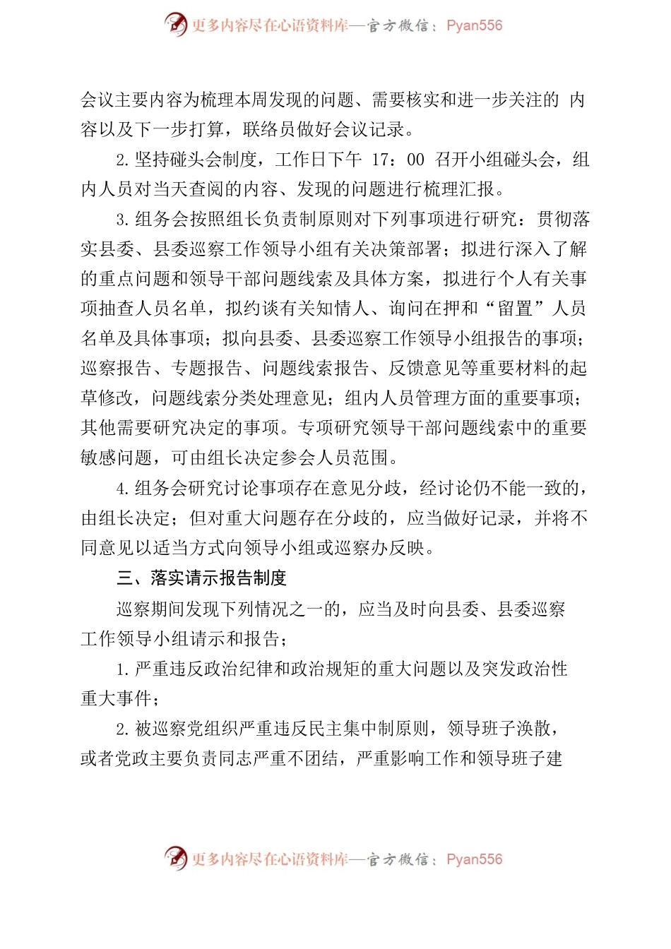 县委第一巡察组巡察组内部管理制度.docx_第2页