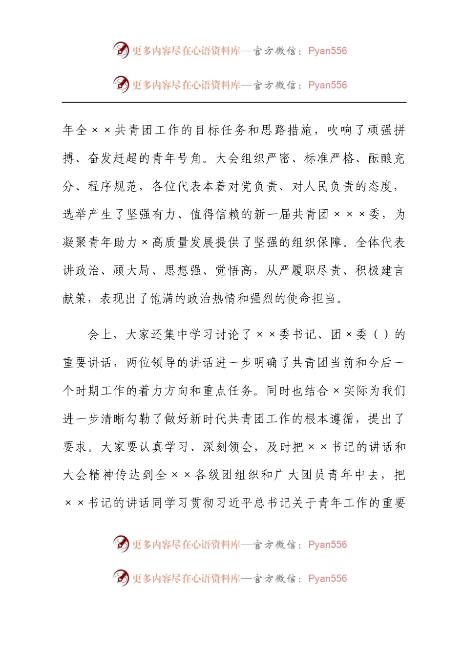 在2023年团代会闭幕式上的讲话.docx_第2页