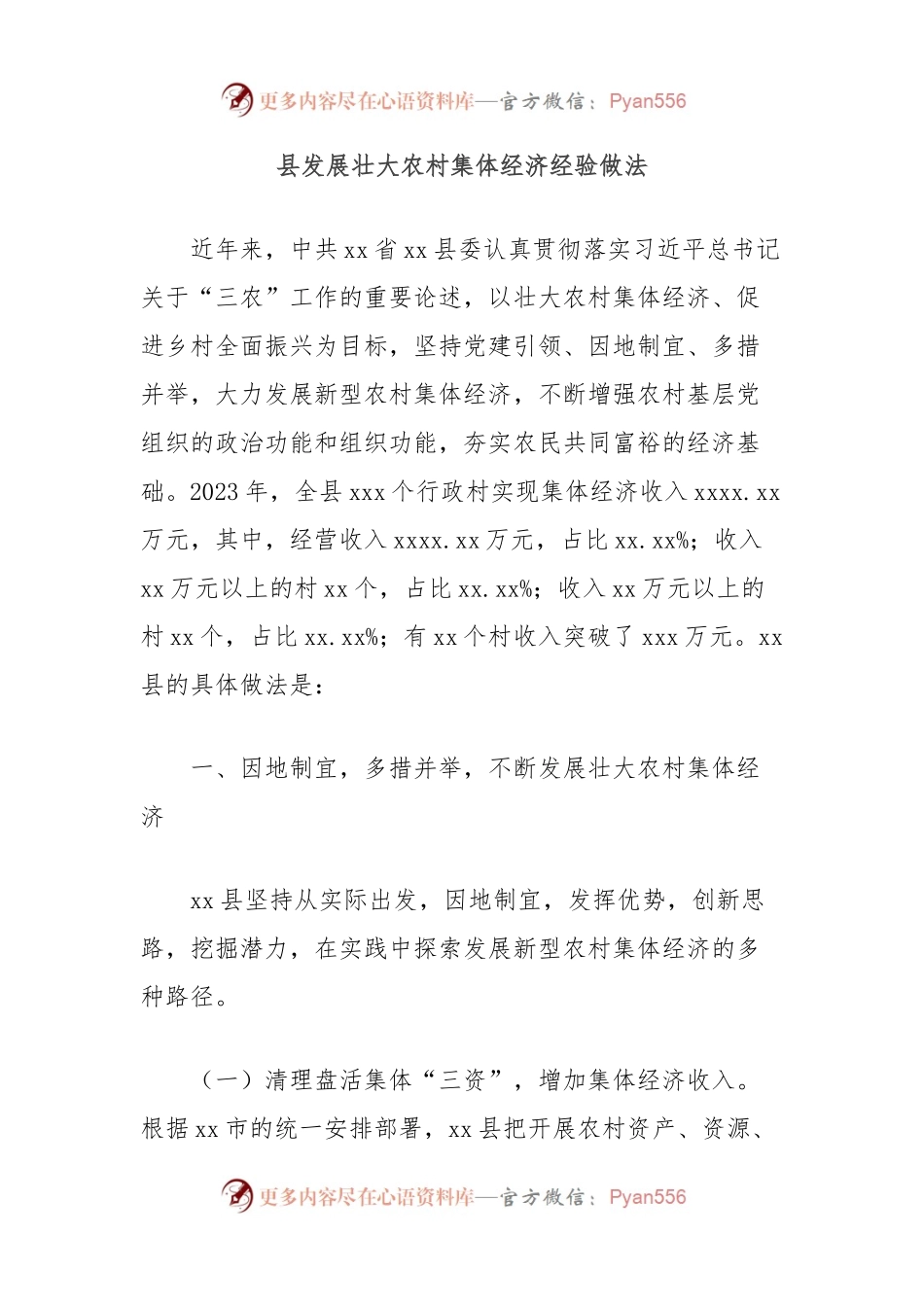 县发展壮大农村集体经济经验做法.docx_第1页