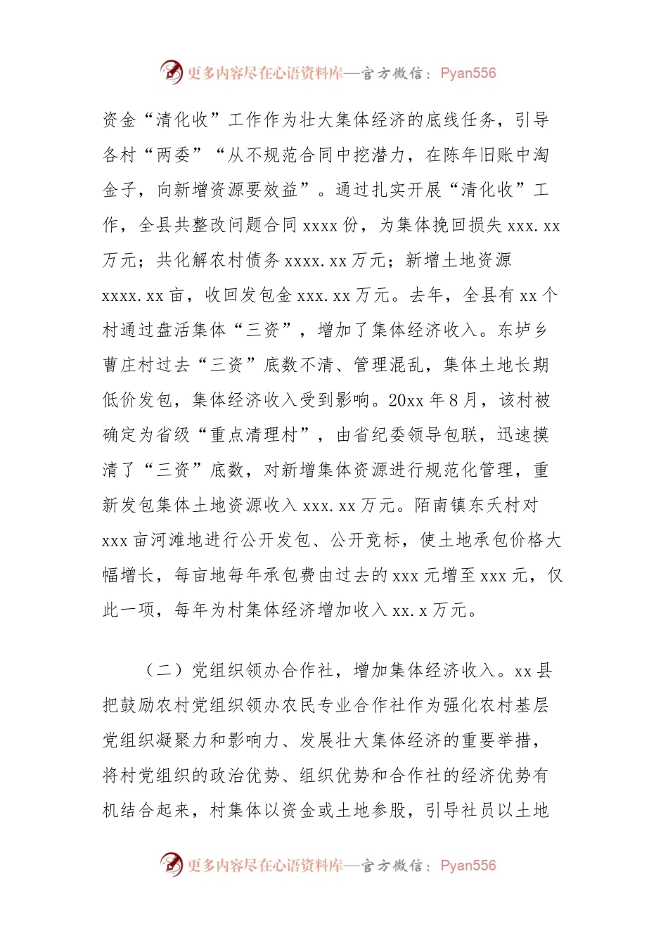 县发展壮大农村集体经济经验做法.docx_第2页