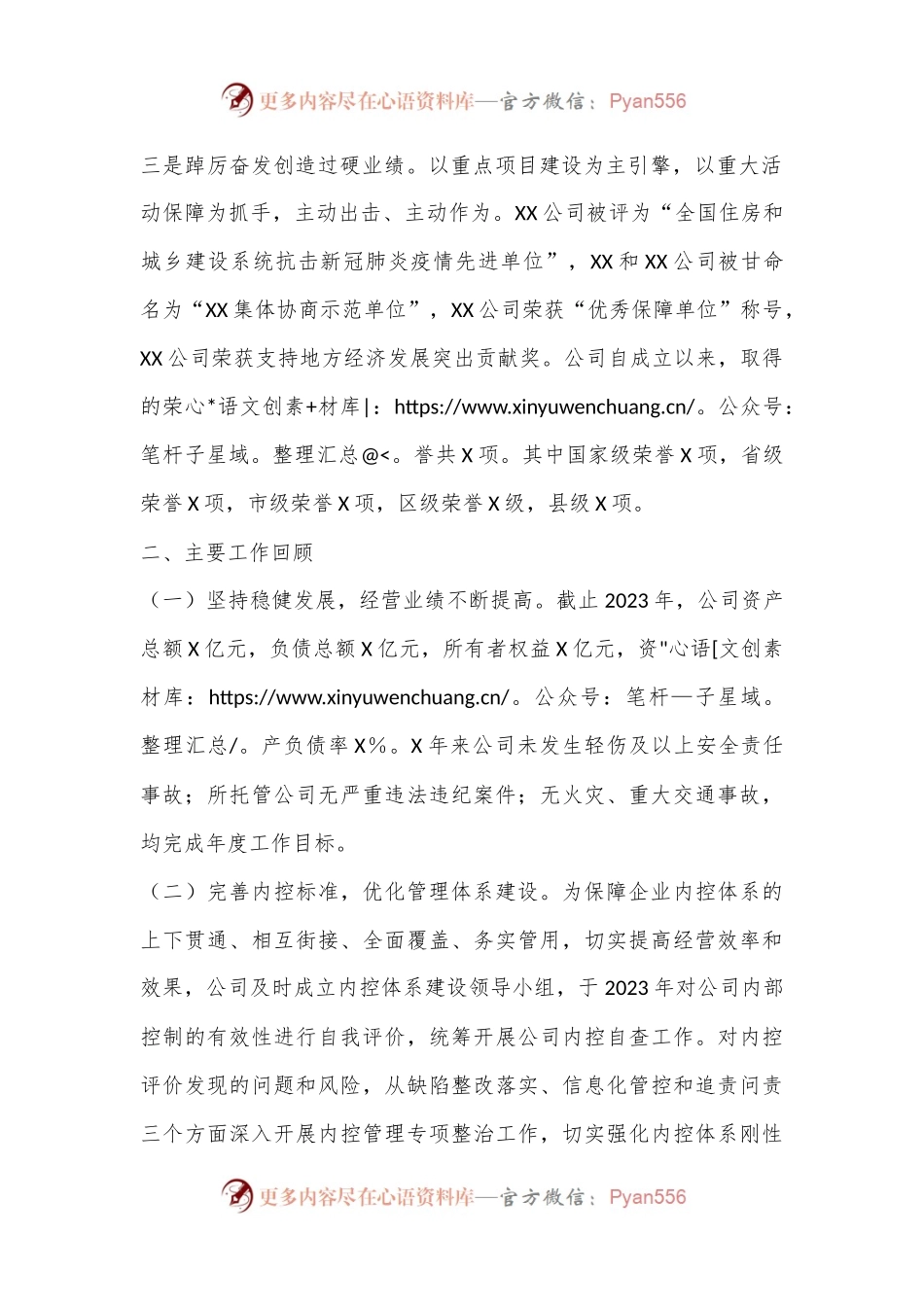 国企领导班子成员离任述职报告.docx_第2页