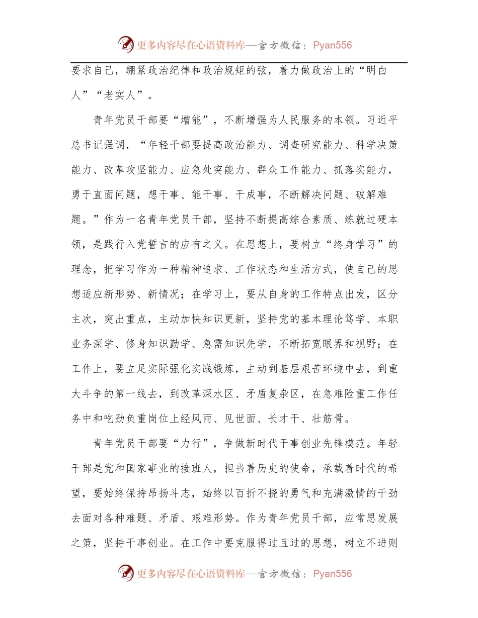 在2022年主题团日活动上的交流发言材料.docx_第2页