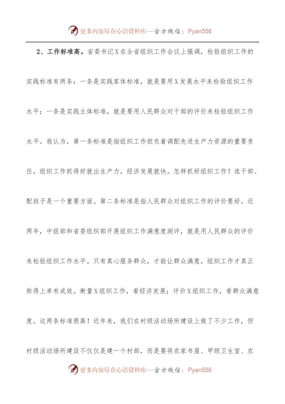 在2022年全市组工干部培训班开班仪式上的讲话.docx_第2页
