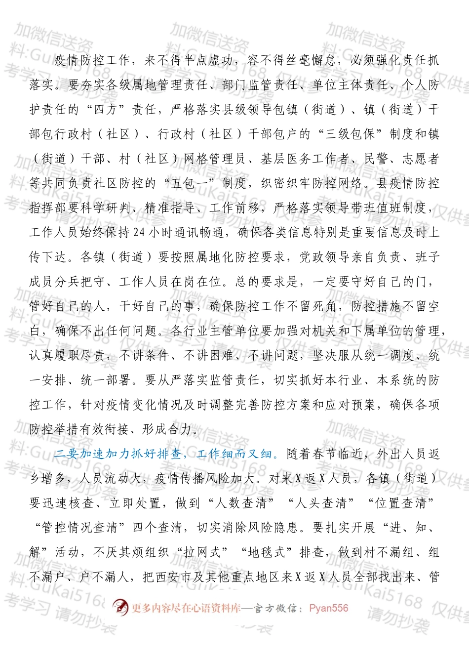 县委书记在全县疫情防控视频调度会上的讲话.docx_第2页