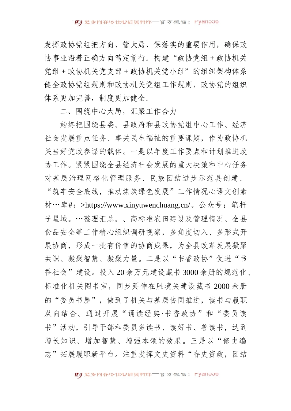 县政协机关2023年度工作情况报告.docx_第2页