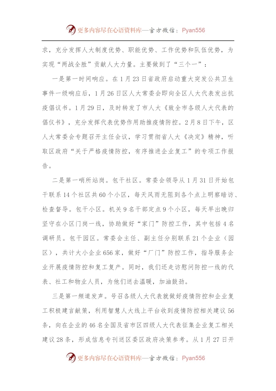 在2022年区人大常委会主任务虚会上的讲话[2].docx_第2页
