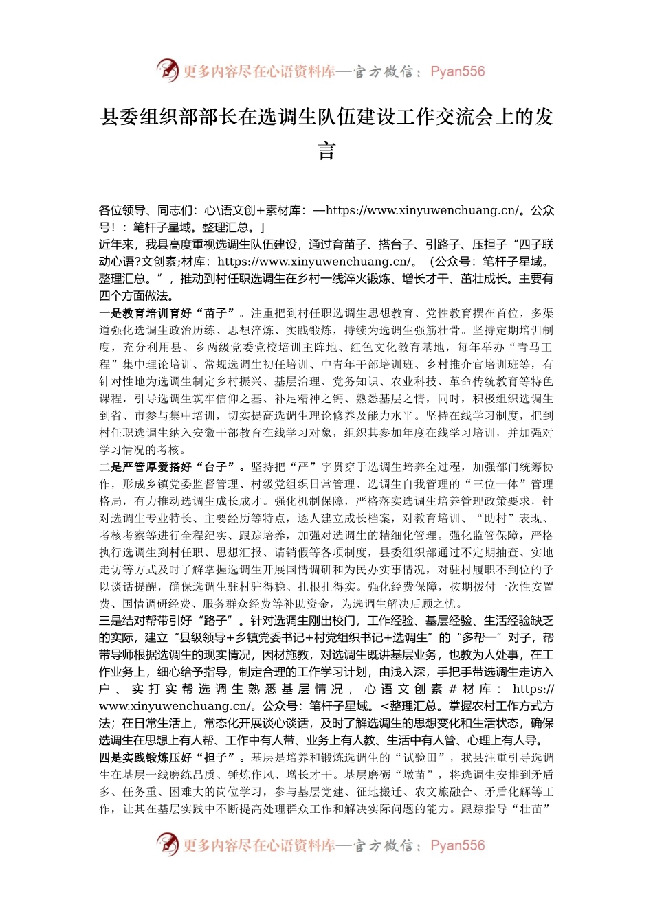 县委组织部部长在选调生队伍建设工作交流会上的发言.docx_第1页
