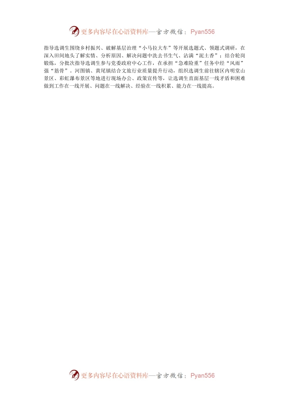 县委组织部部长在选调生队伍建设工作交流会上的发言.docx_第2页