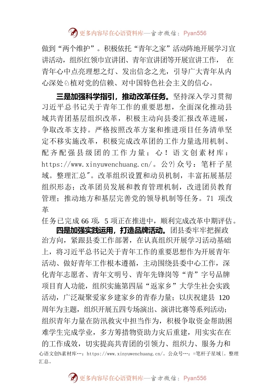 团县委学习贯彻《论党的青年工作》情况汇报.docx_第2页