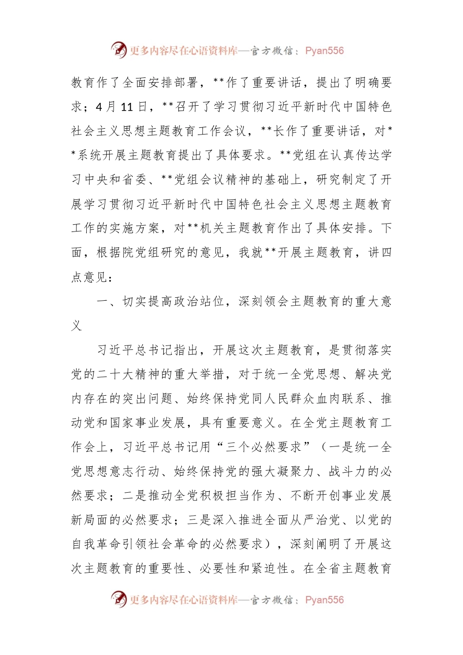 在2023年主题教育动员部署会议上的讲话发言材料.docx_第2页