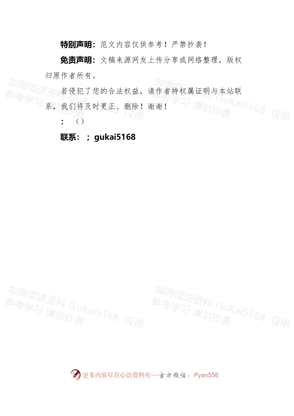 国企领导干部任职表态发言.docx_第2页