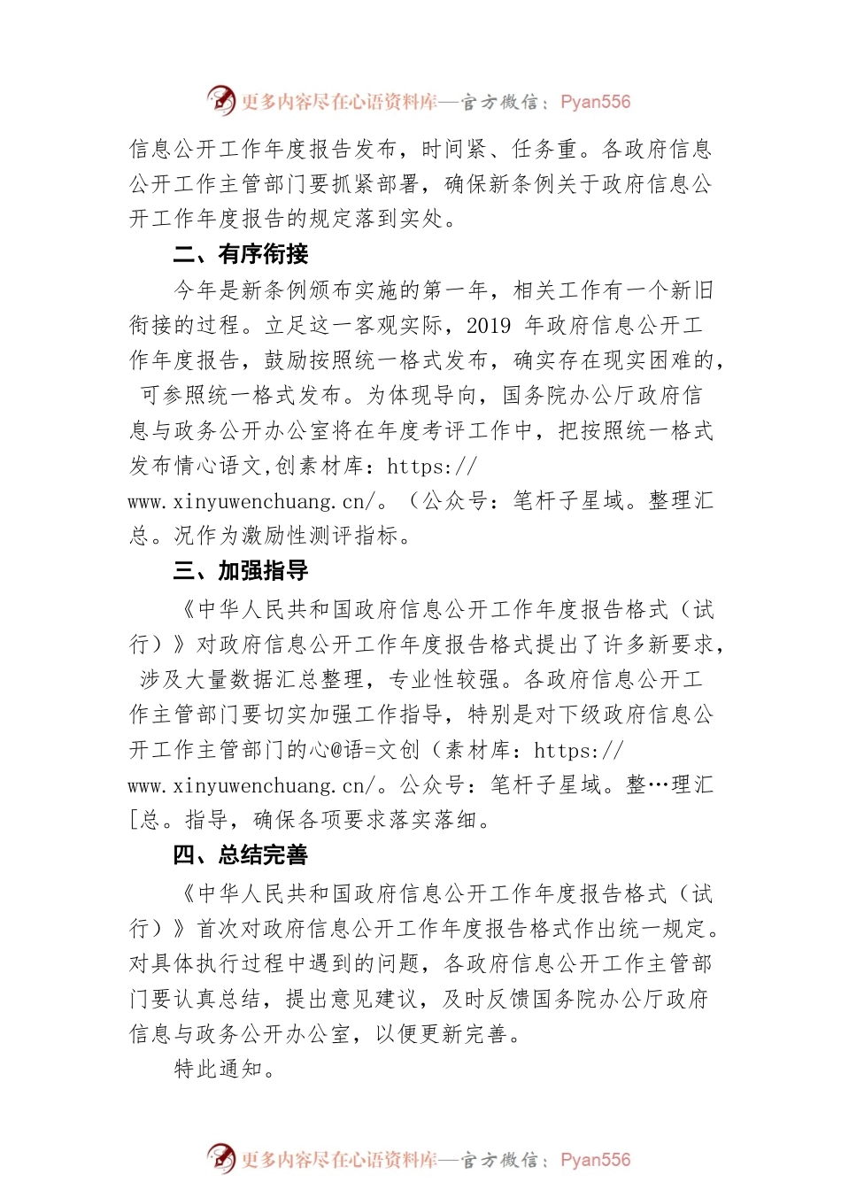 国务院办公厅政府信息与政务公开办公室关于政府信息公开工作年度报告有关事项的通知（20191123）.docx_第2页
