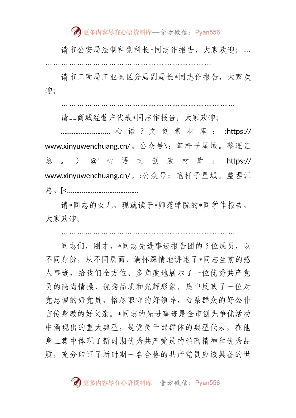 县先进事迹报告会主持词.docx_第2页