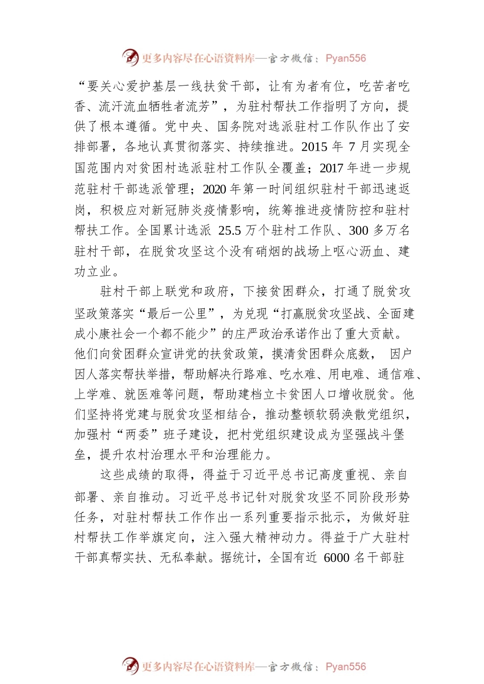 在2022年全国驻村帮扶工作推进会上的讲话材料.docx_第2页