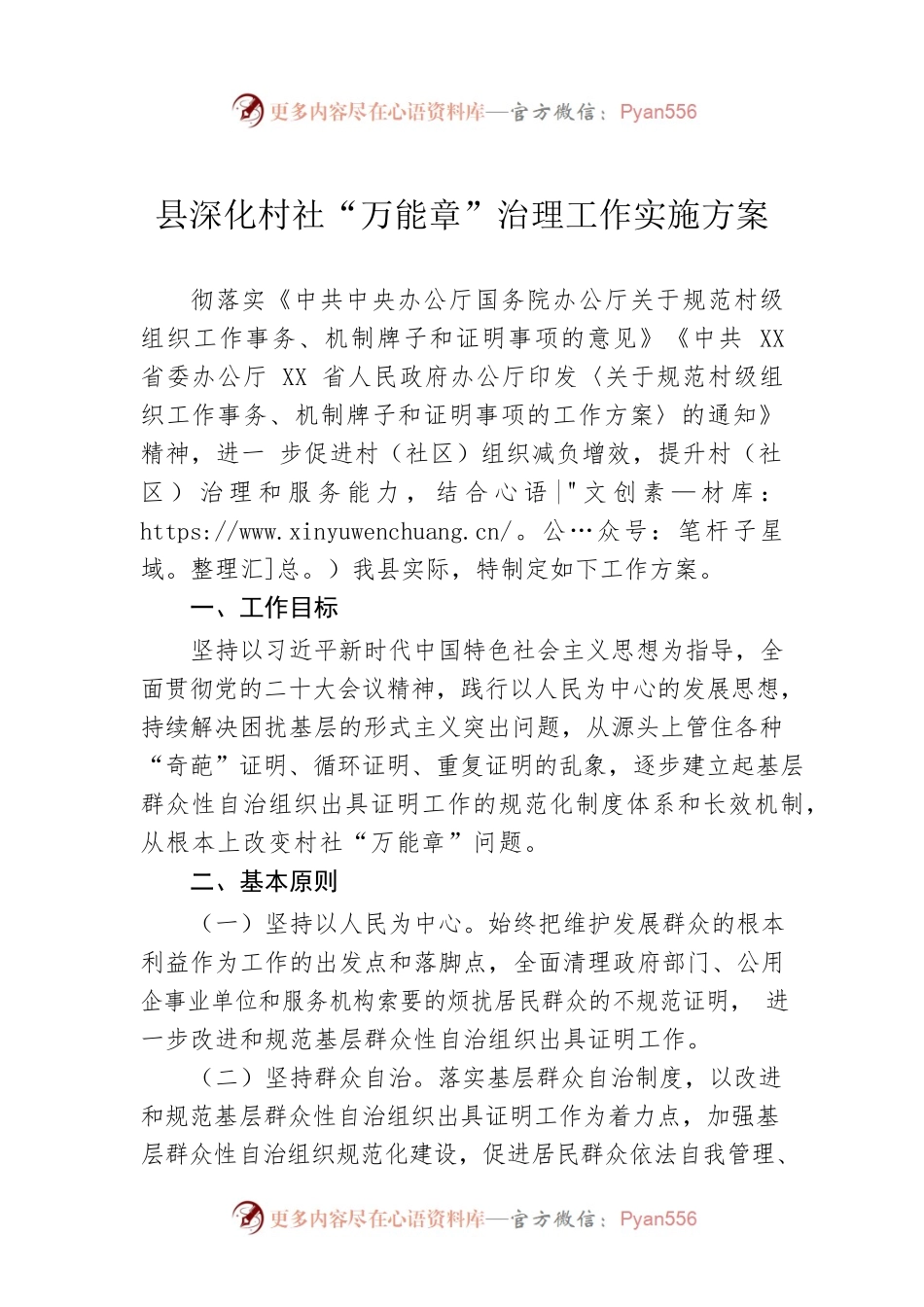 县深化村社“万能章”治理工作实施方案.docx_第1页