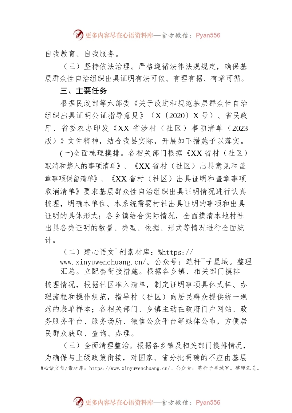 县深化村社“万能章”治理工作实施方案.docx_第2页