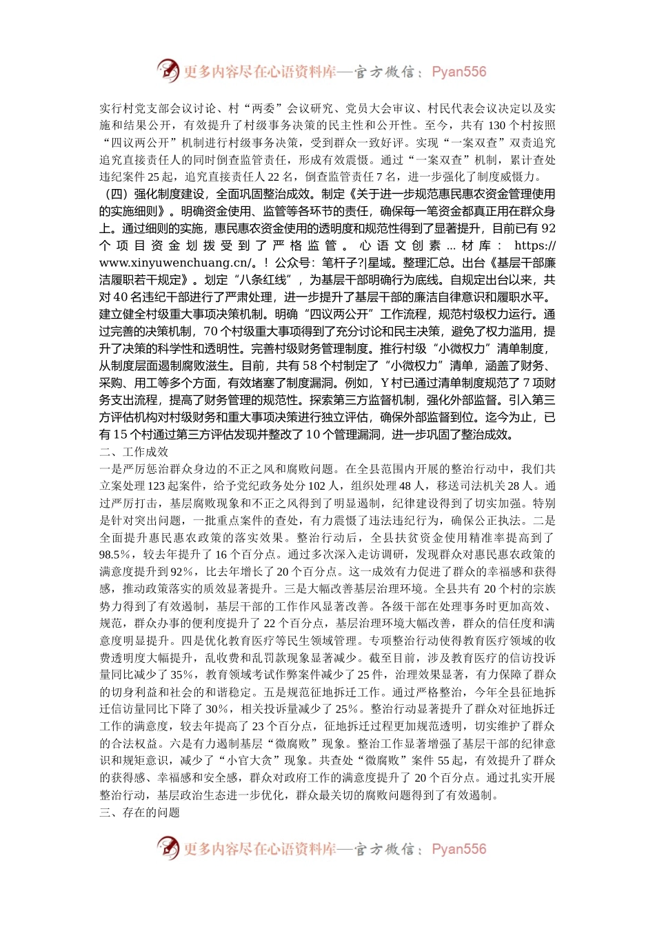 县纪委关于集中整治群众身边不正之风和腐败问题工作情况汇报.docx_第2页