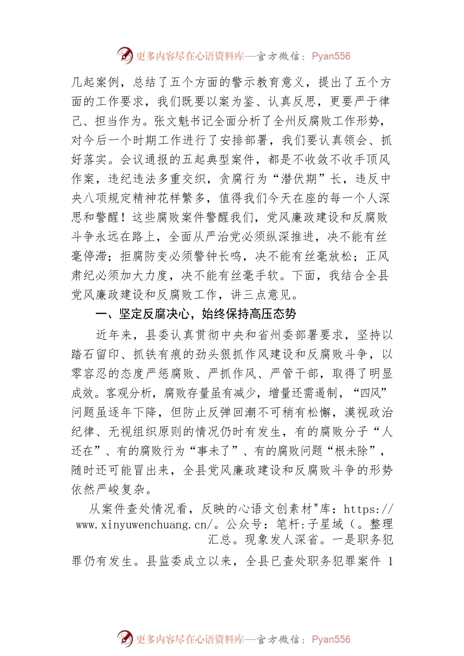 县委书记兰生峰同志在全县领导干部警示教育大会上的讲话.docx_第2页