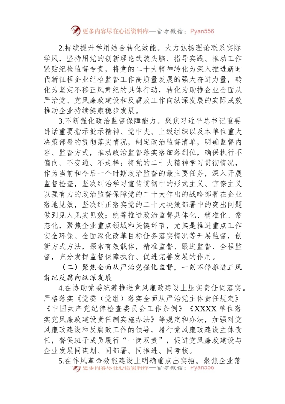 国有企业2023年纪检监督工作要点.docx_第2页