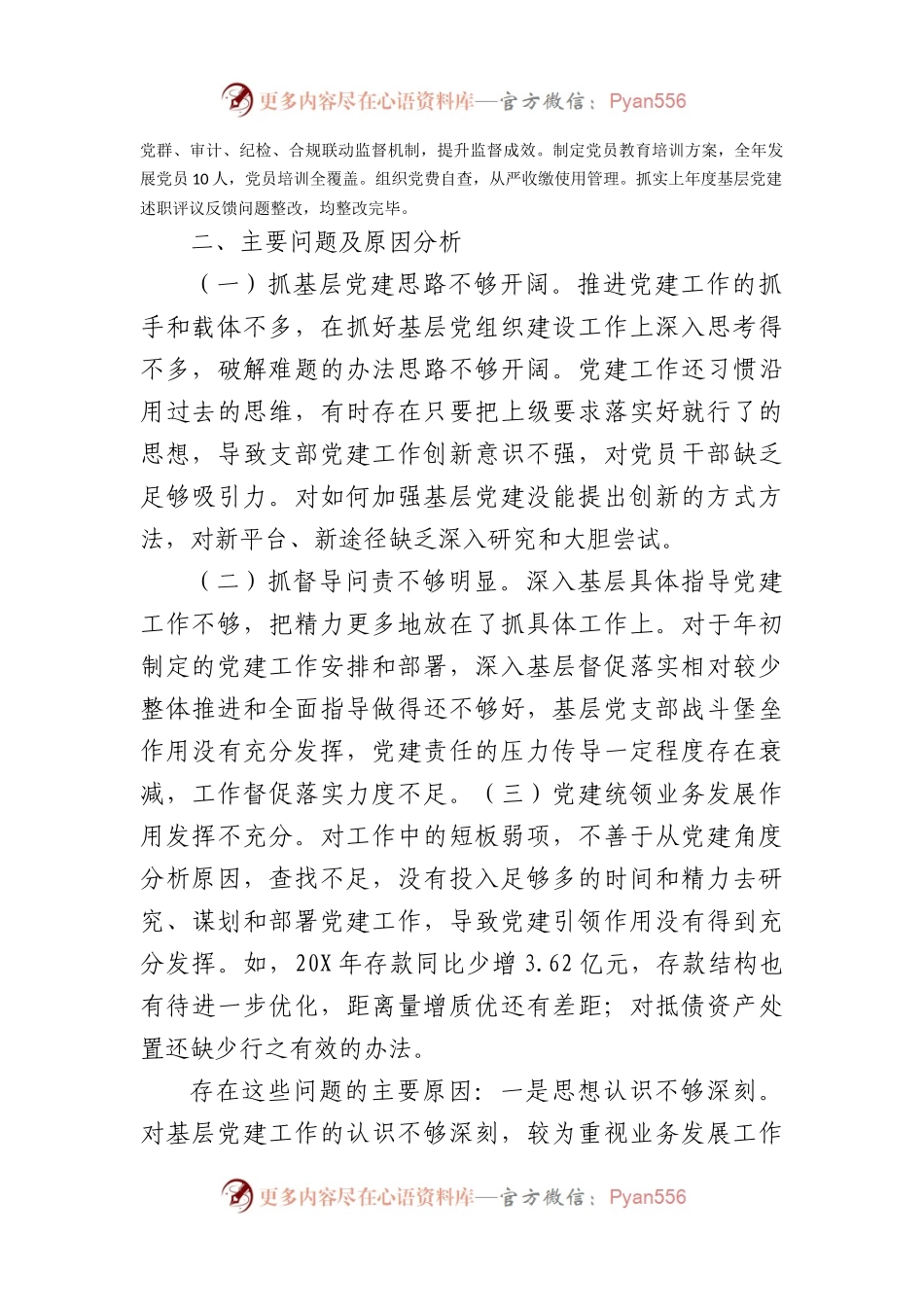 国企董事长抓基层党建述职报告.docx_第2页