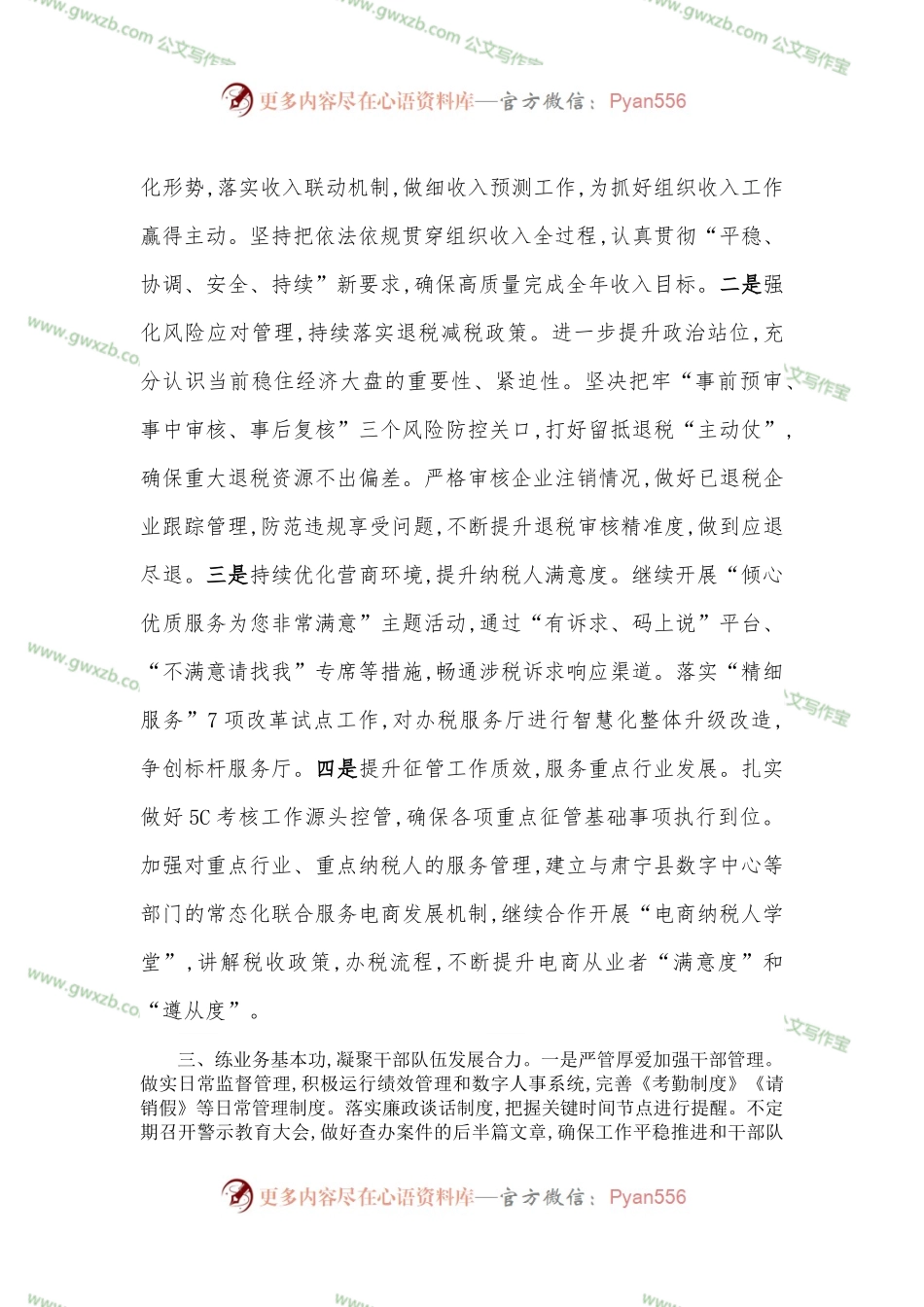 县税务局局长座谈发言材料.docx_第2页