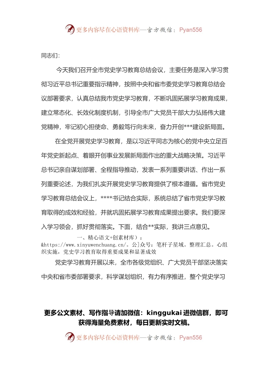 县委书记在党史学习教育总结会议上的讲话.docx_第1页