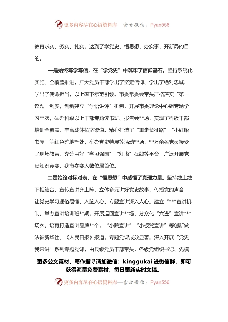 县委书记在党史学习教育总结会议上的讲话.docx_第2页