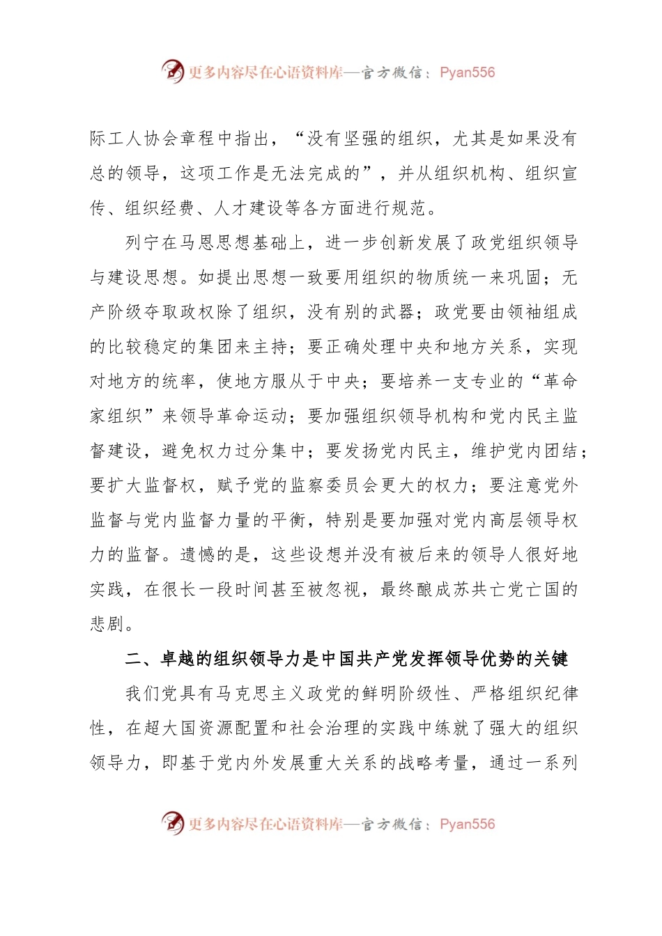 发挥政党组织领导作用全面推进中国式现代化的经验与思考材料.docx_第2页