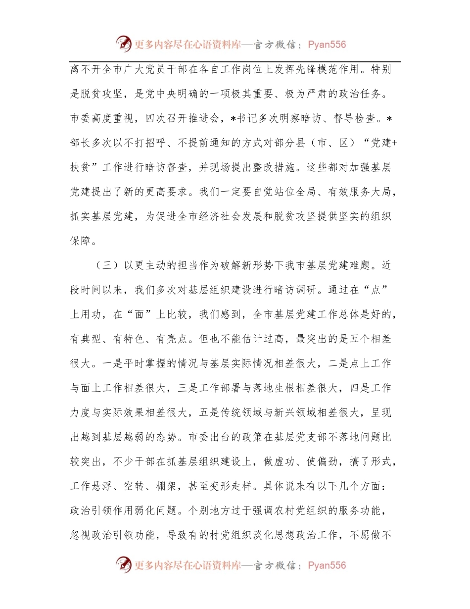 在2022年全市基层党建工作推进会上的讲话.docx_第2页