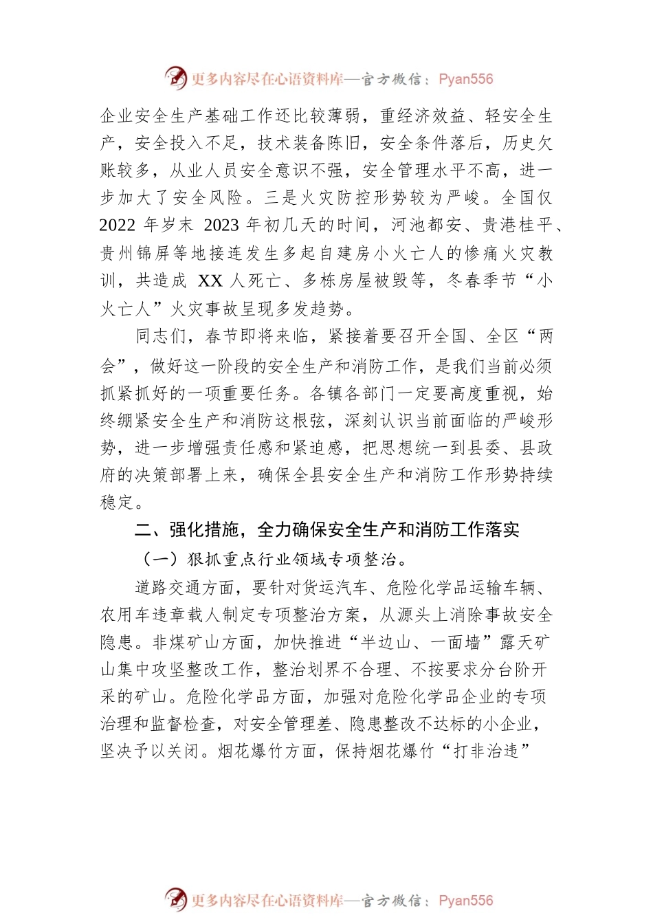 在2023年全县安全生产和消防工作暨第一季度防范重特大安全事故会议上的讲话.docx_第2页