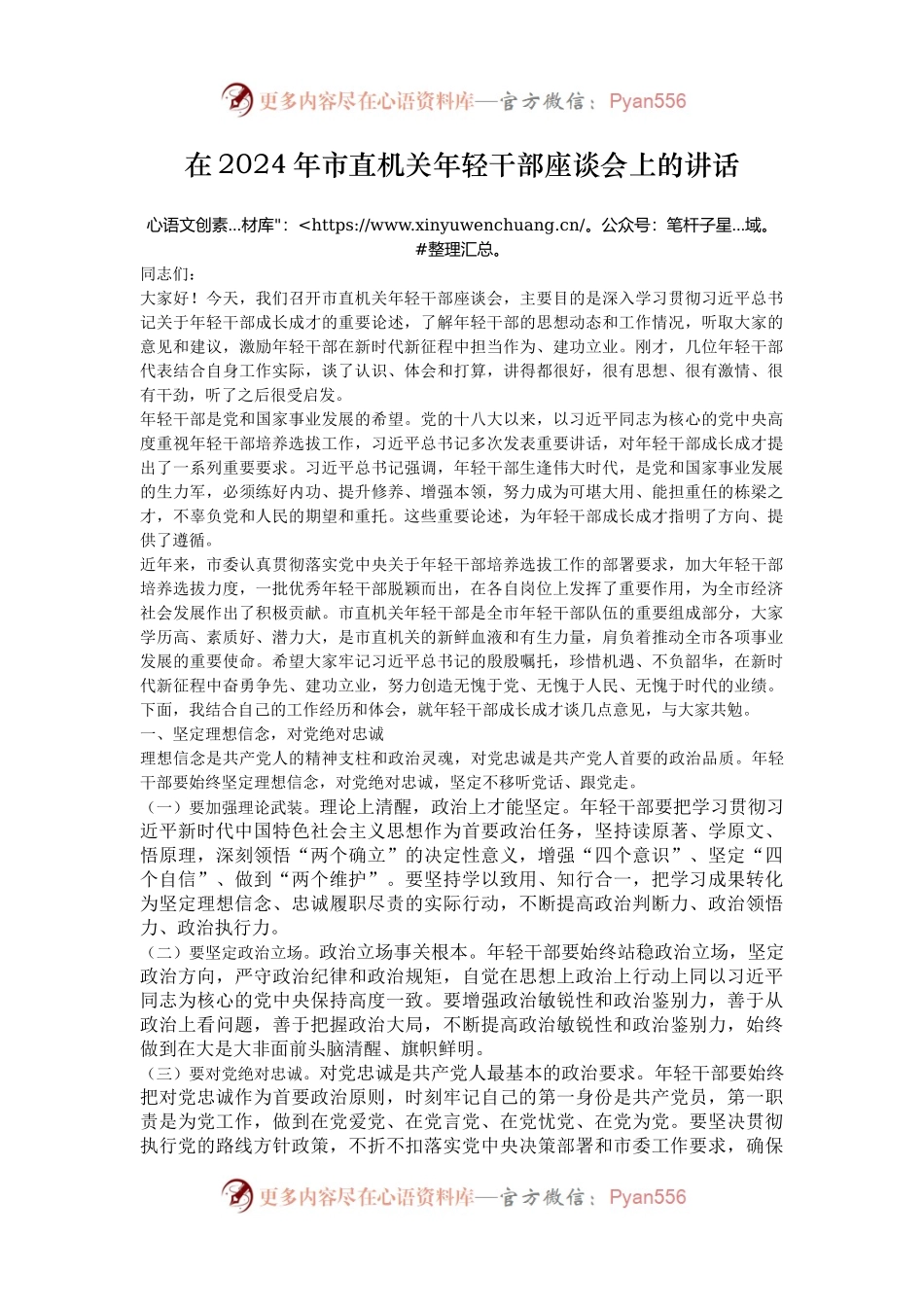 在2024年市直机关年轻干部座谈会上的讲话.docx_第1页