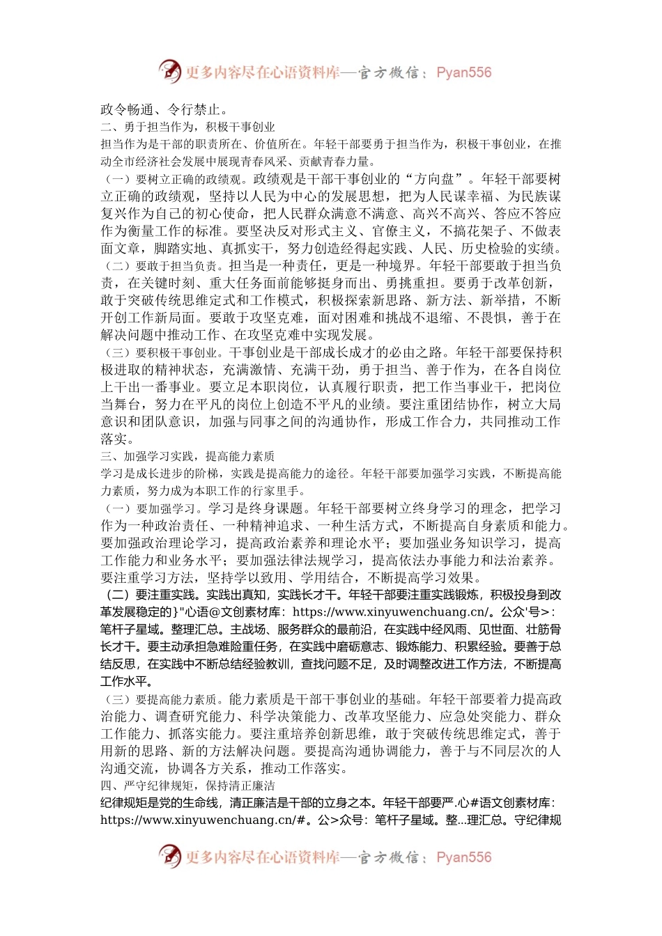 在2024年市直机关年轻干部座谈会上的讲话.docx_第2页
