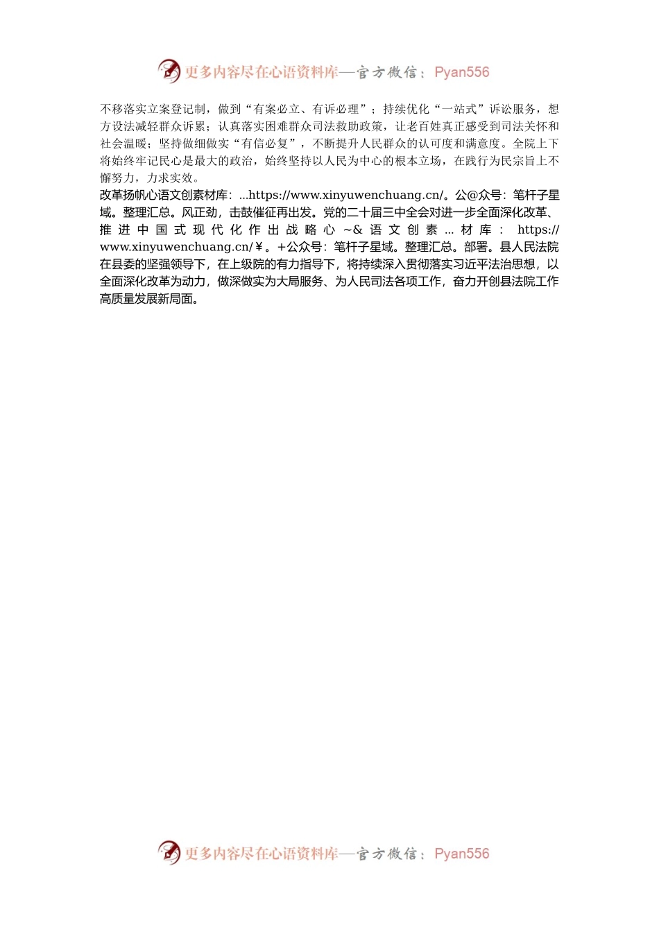 县人民法院党组书记、院长学习党的二十届三中全会精神研讨材料.docx_第2页