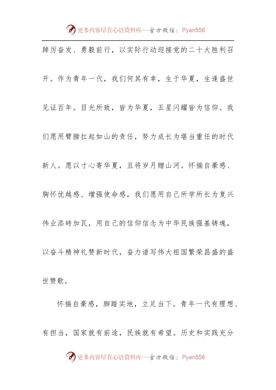 喜迎二十大演讲稿：奋力谱写伟大祖国繁荣昌盛的盛世赞歌.docx_第2页