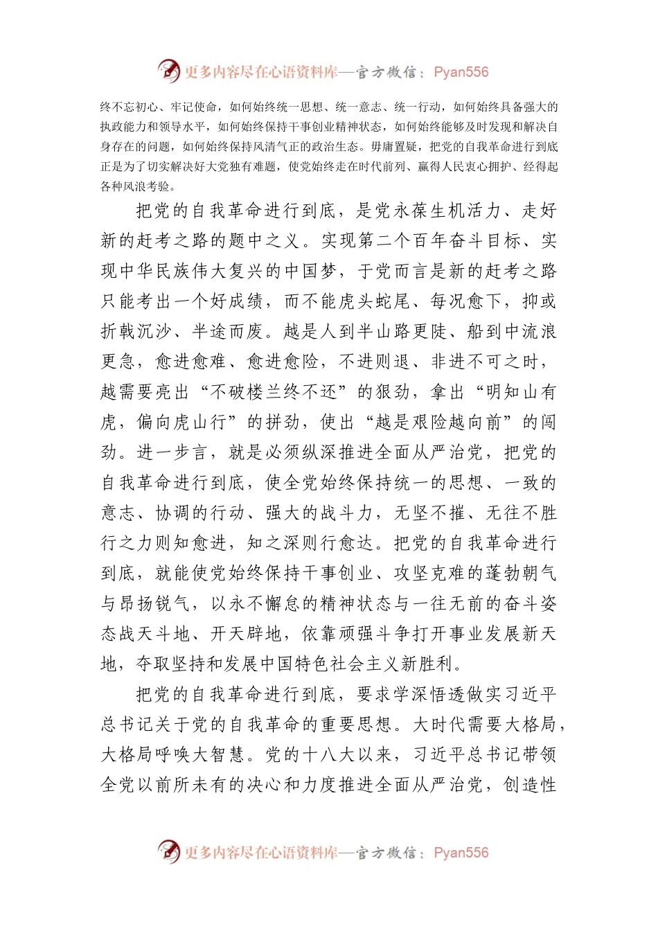 在2024年纪委常委会理论学习中心组集体学习会上的交流发言（2574字）.docx_第2页