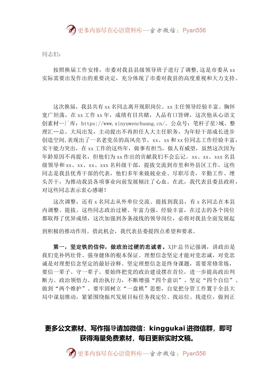 县委书记在与新换届四大班子领导干部集体见面会上的讲话.docx_第1页