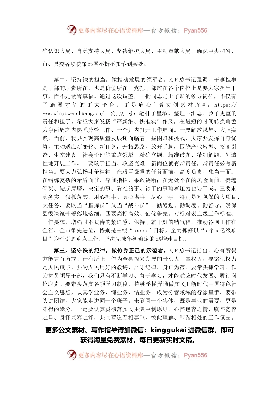 县委书记在与新换届四大班子领导干部集体见面会上的讲话.docx_第2页
