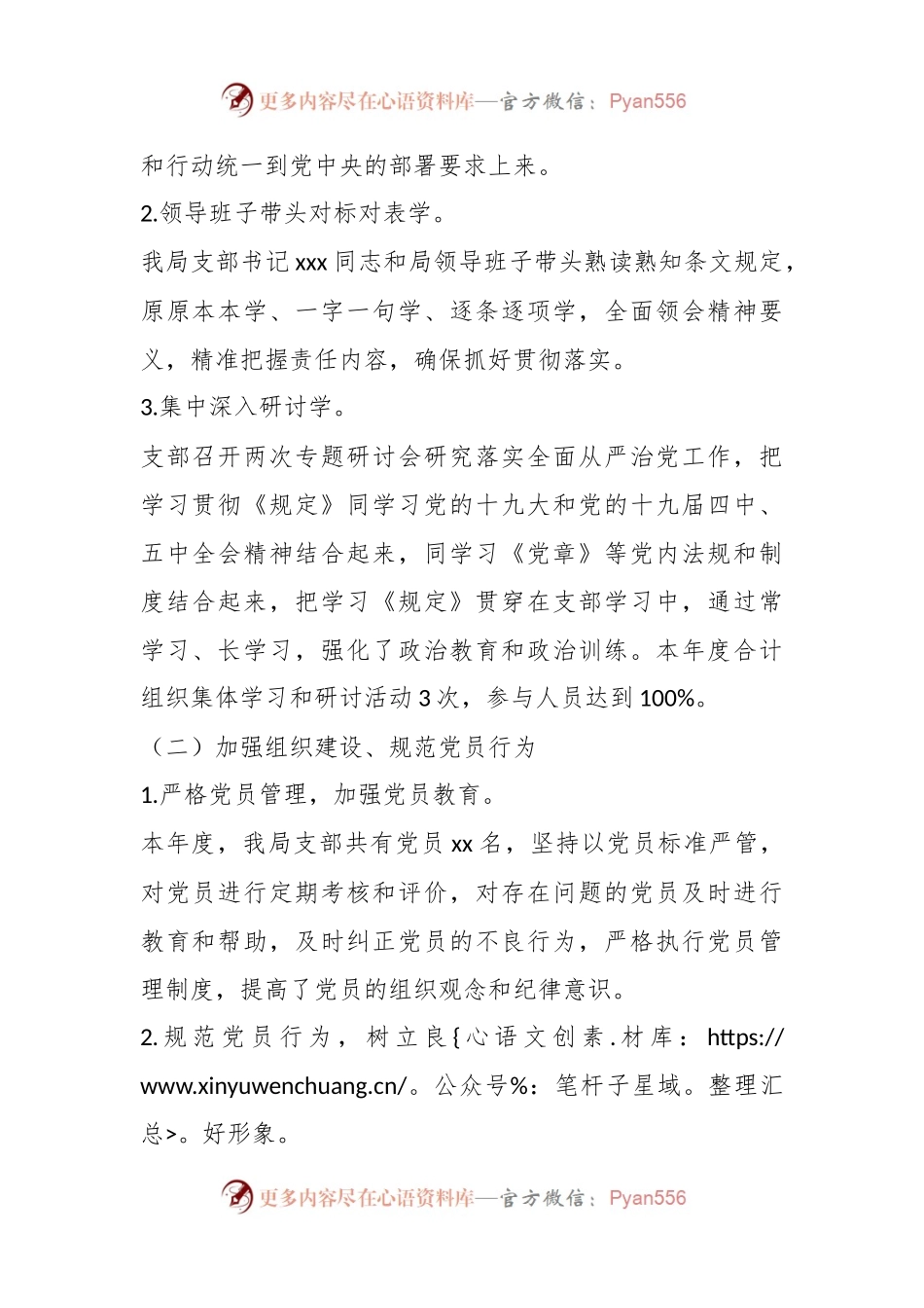 县投资促进局党支部落实全面从严治党主体责任情况汇报.docx_第2页