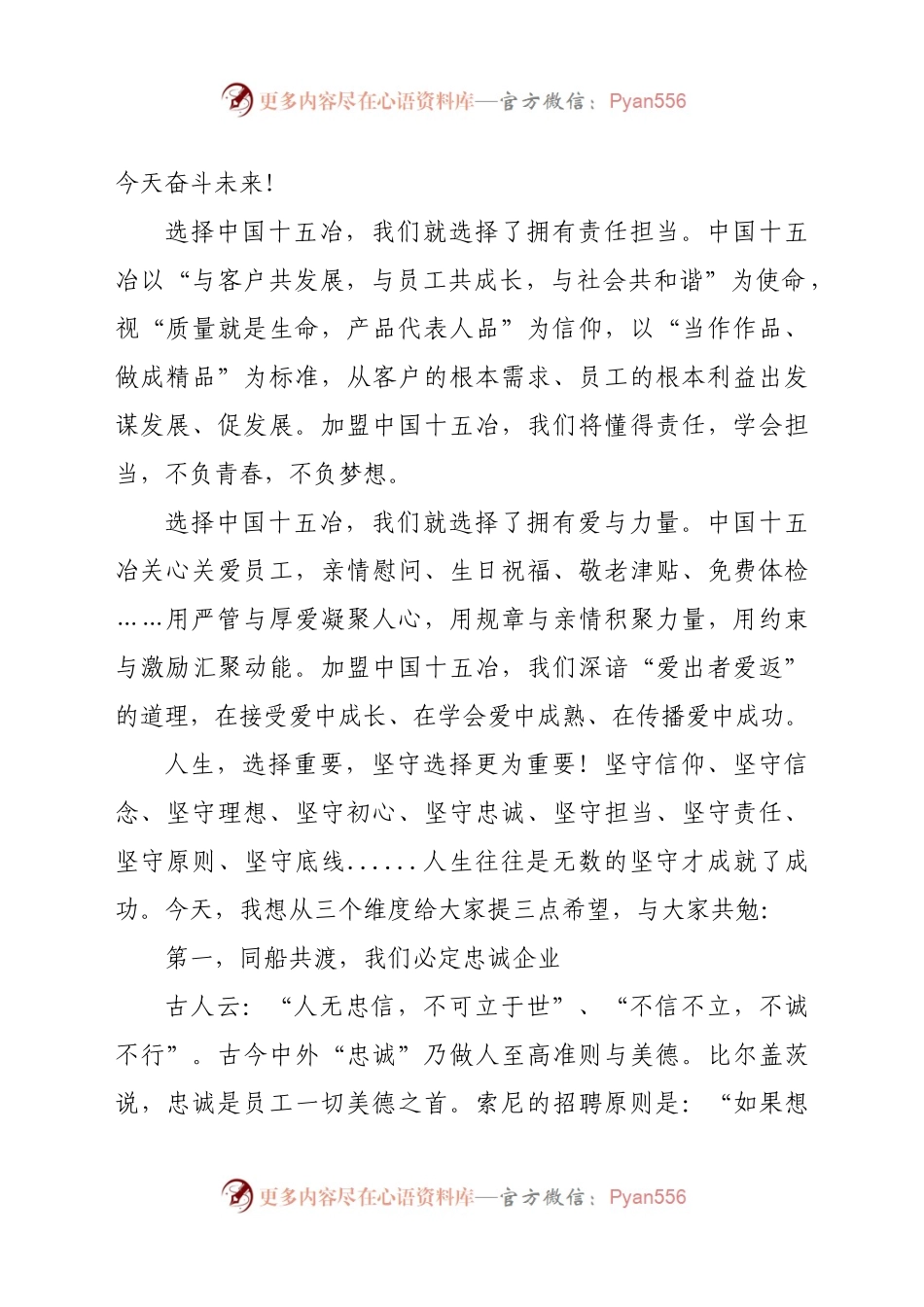 善待一切美好遇见—在新员工见面会上的讲话.docx_第2页