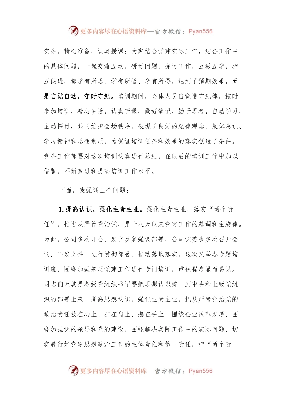 在2022年基层党务培训结业仪式上的讲话（集团公司）.docx_第2页
